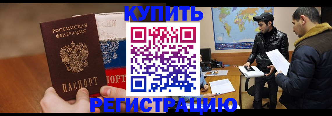 прописка 2025 в Томске