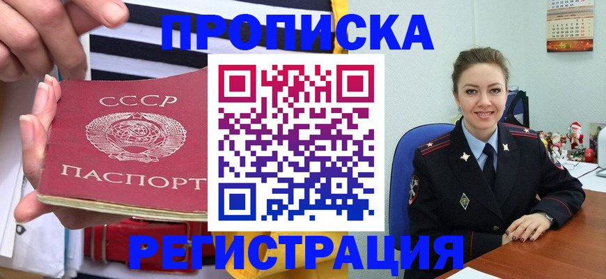 где прописаться в Томске